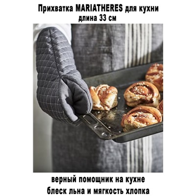 Прихватка MARIATHERES для духовки