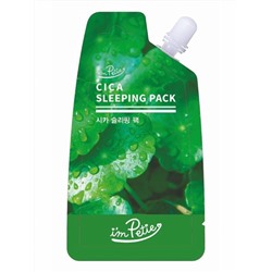 МАСКА НОЧНАЯ ДЛЯ ЛИЦА С ЭКСТРАКТОМ ЛИСТЬЕВ ЦЕНТЕЛЛЫ АЗИАТСКОЙ CICA SLEEPING PACK I'M PETIE 20гр