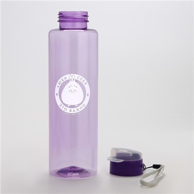 Бутылка для воды «Люби себя», 600 мл, цвет фиолевовый