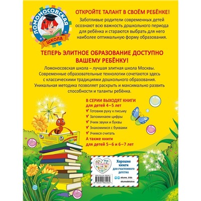 Запоминаем цифры: для детей 4-5 лет. Пьянкова Е.А., Володина Н.В.