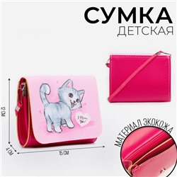 Сумка детская для девочки "Кошечка", на клапане, цвет розовый, 15х4х12 см