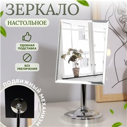 УЦЕНКА Зеркало настольное, зеркальная поверхность 13 × 16 см, цвет серебристый