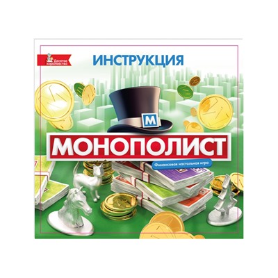 Игра настольная "Монополист. Город" (04945) 12+ "Десятое королевство"