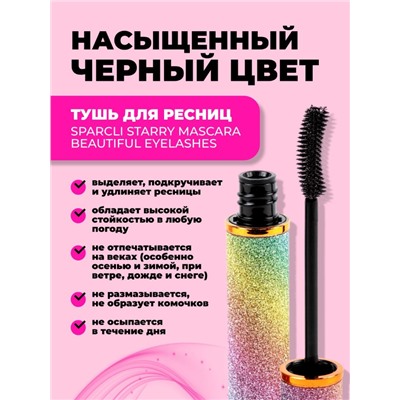 Тушь для ресниц Sparcli Beautiful Eyelashes 8g