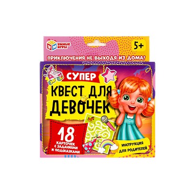 311095 Супер квест д/девочек 18карточек Умные игры