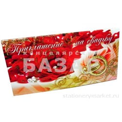 Приглашения 63*120 На свадьбу Арт-185