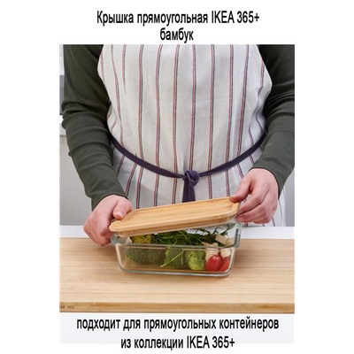 Крышка IKEA 365+ бамбук 21х15 см