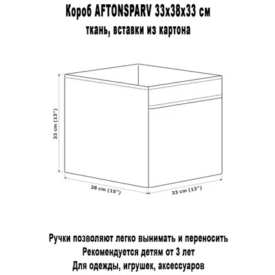 Короб AFTONSPARV белый-цвет