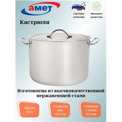 Кастрюля 16,0л цельнотянутая (316 мм) 1с2377