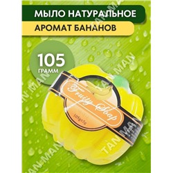 FRUITY SOAP  Мыло Фруктовое фигурное БАНАН  105г