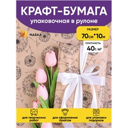 Бумага крафт 40г/м2, 70см x 10м, Одуванчики черный