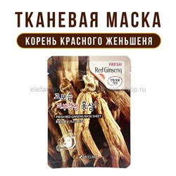 Тканевая маска для лица 3W Clinic Fresh Red Ginseng Sheet Mask (78)