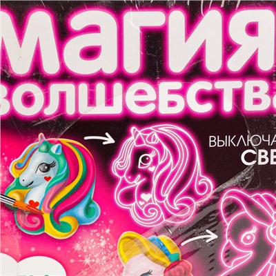 Ваятель "Магнит" "Магия волшебства", с неоном