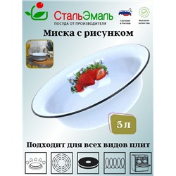 Миска 5,0л С РИСУНКОМ 1с35с