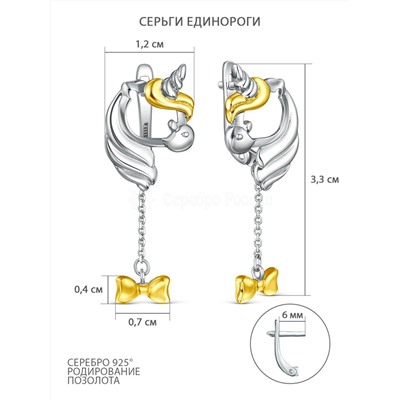 Серьги детские из серебра с позолотой родированные - Единороги 2350405217-9