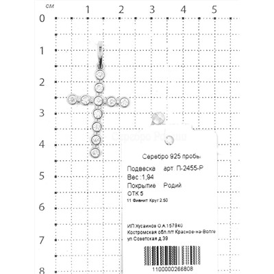 Подвеска из серебра с фианитами родированная - Крест, 3,7 см 925 пробы П-2455-Р