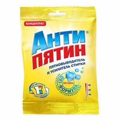 АНТИПЯТИН Активн.кислород пятновыв.и усилитель стирки 70гр