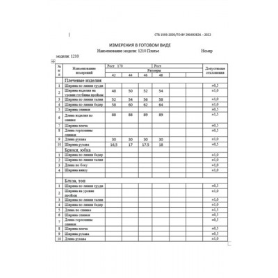 Платье  DAVA артикул 1210 молочный-голубой