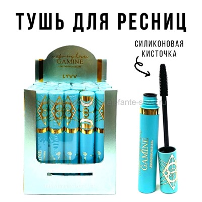 Тушь для ресниц LYVV Gamine Lengthening Mascara (52)