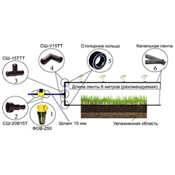 Комплект капельного полива КПК-6