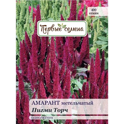 Амарант метельчатый Пигми Торч