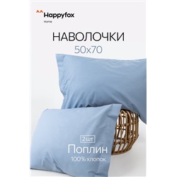 Наволочка из поплина с ушками 50Х70 2 шт. Happy Fox Home