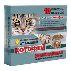 Котофей клеевая ловушка многоразовая 10 клеевых пластин