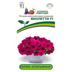 Петуния Итальянка Виолетта F1, 5 шт семян