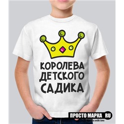 Детская футболка Королева детского садика