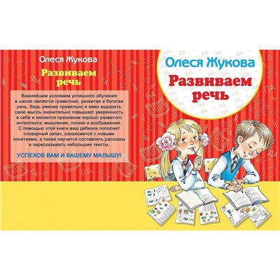 Уценка. Книга АСТ Полный курс подготовки ребенка к школе Жукова О