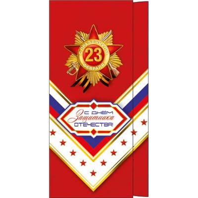 Конверт для денег    ДН-670