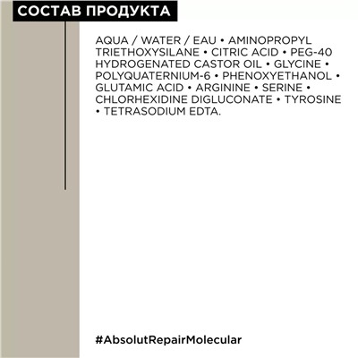 Шампунь для молекулярного восстановления волос Absolut Repair Molecular, 300 мл