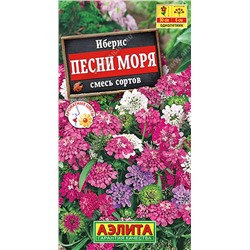 Иберис Песни моря, смесь, 0.2 г