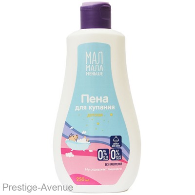 Мал Мала Меньше пена для купания 250 ml