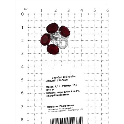 Кольцо из серебра с пл.кварцем цв.рубин и фианитами родированное 925 пробы к0052р111