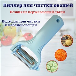 Пиллер для чистки овощей OLS-126-4