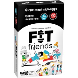 Игра настольная БАНДА УМНИКОВ "Fit friends" (УМ099) уровни сложности 6+ и 18+