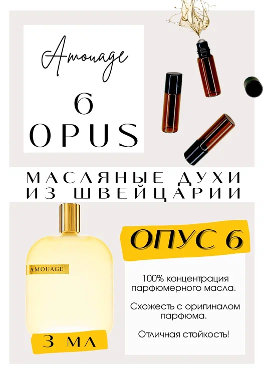 Amouage Opus 6