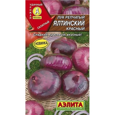 Лук репчатый Ялтинский красный (Код: 88400)