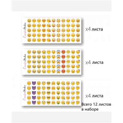 Наклейки Emoji 12 листов, 660 штук 9046277