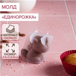 Молд «Единорожка», силикон, 4,5×3,3×6 см