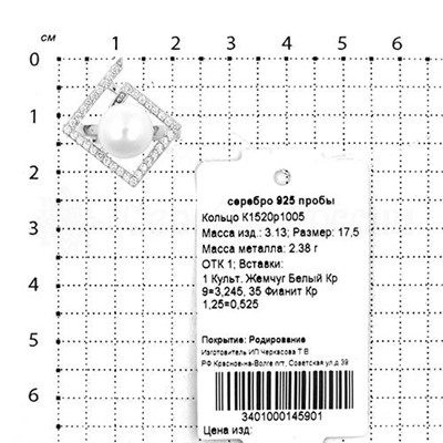 Кольцо из серебра с культ.жемчугом и фианитами родированное 925 пробы К1520р1005