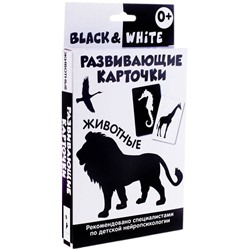 Уценка. Развивающие карточки. Black&White. Животные