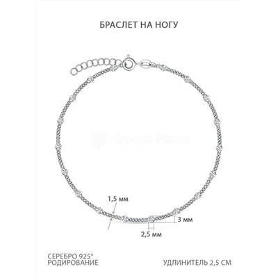 Браслет на ногу из родированного серебра, 24 см 020082R050L24