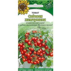 Садовая жемчужина томат 20шт Р (ссс)