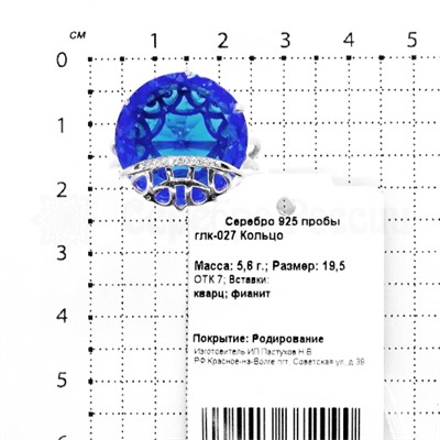 Кольцо из серебра с пл.кварцем цв.топаз Swiss и фианитами родированное 925 пробы глк-027р103