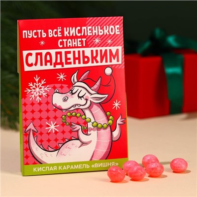 Новый год! Карамель кислая «Новый год: Пусть все кислое станет сладким» со вкусом вишни, 13 г.