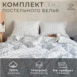 Постельное бельё Этель «Клетка»