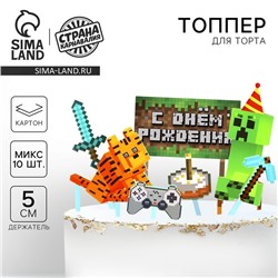 Украшение для торта «С Днём Рождения», игра