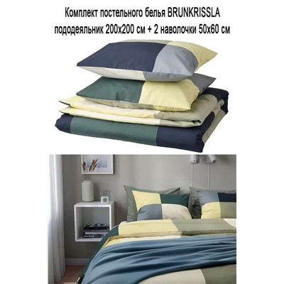 Комплект BRUNKRISSLA 3 пр. зелёный